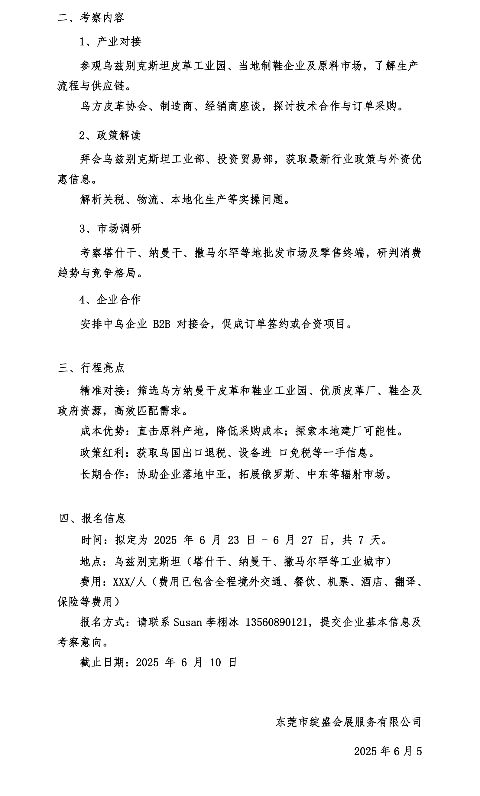 乌兹别克斯坦商务考察通知_02.png